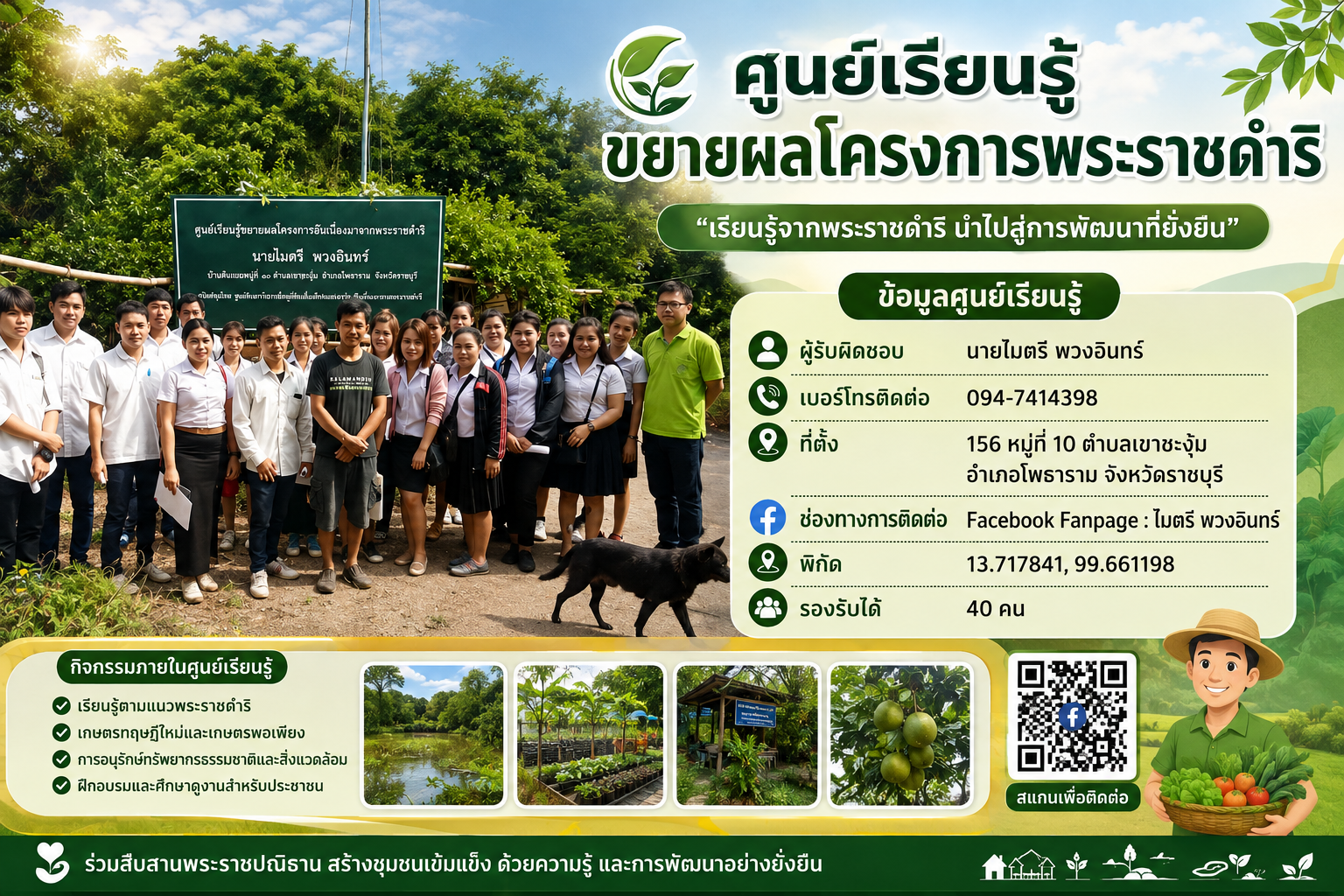 ศูนย์เรียนรู้ขยายผลโครงการพระราชดำริ