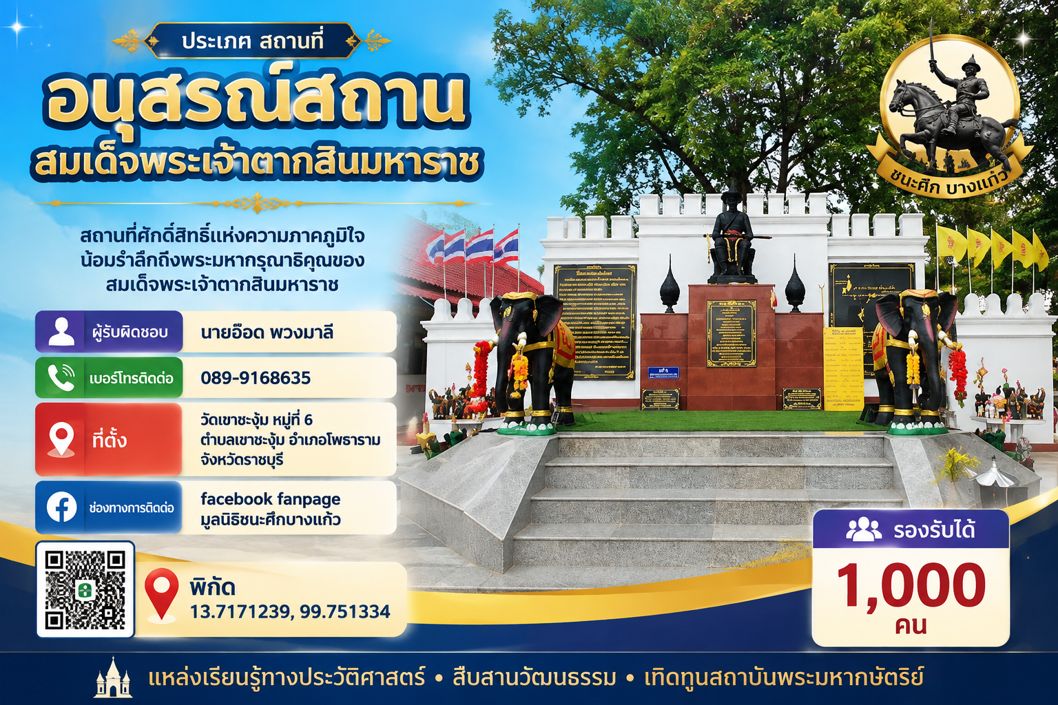 อนุสรณ์สถานสมเด็จพระเจ้าตากสินมหาราช