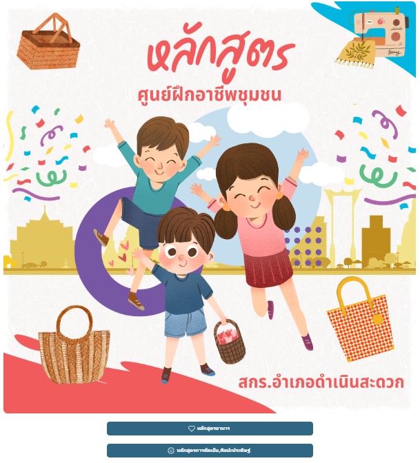 ทำเนียบหลักสูตร การจัดการเรียนรู้เพื่อการพัฒนาตนเอง