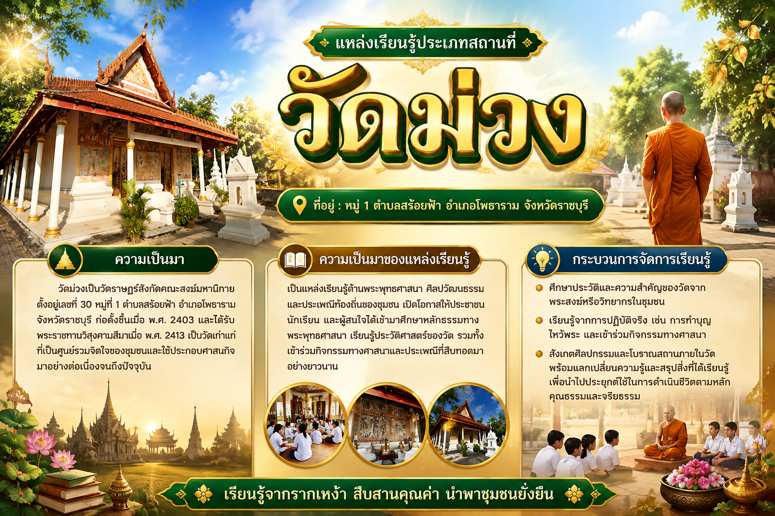 วัดม่วง