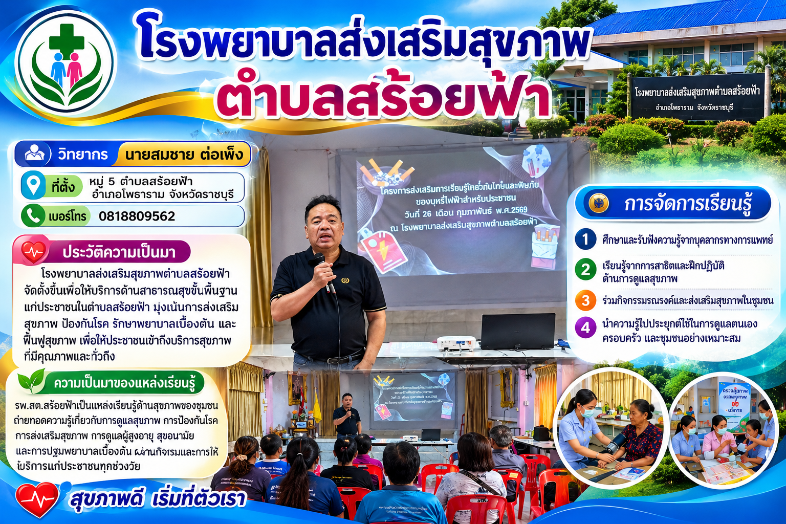 รพ.สต.สร้อยฟ้า