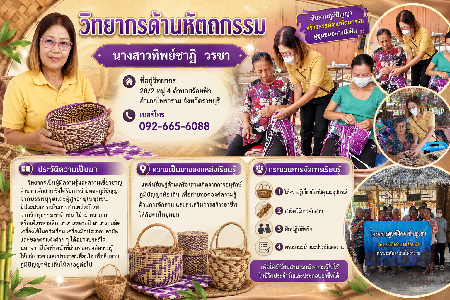 นางสาวทิพย์ชาฏิ  วรชา วิทยากรด้านหัตถกรรม