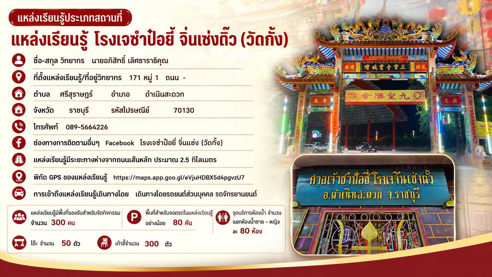 โรงเจซำป๋อยี่