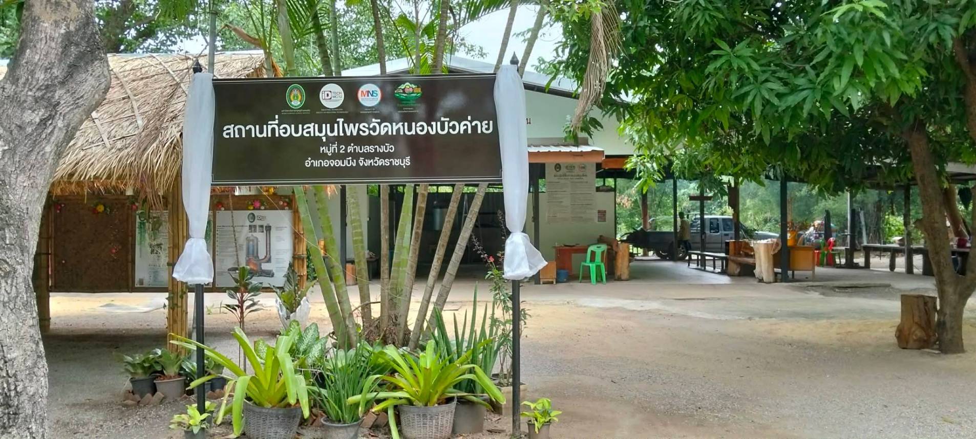 ึ7. วัดหนองบัวค่าย(กลุ่มสมุนไพร/อบสมุนไพร)