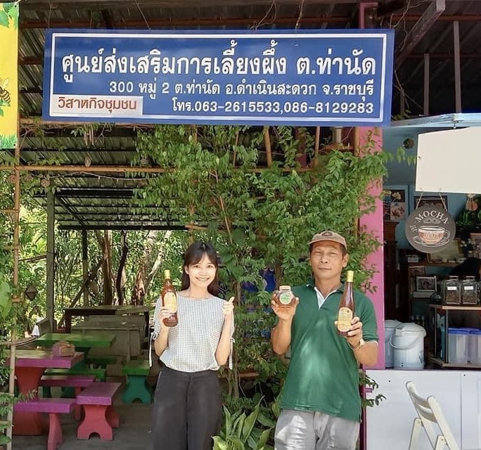 ศูนย์ส่งเสริมการเลี้ยงผึ้ง