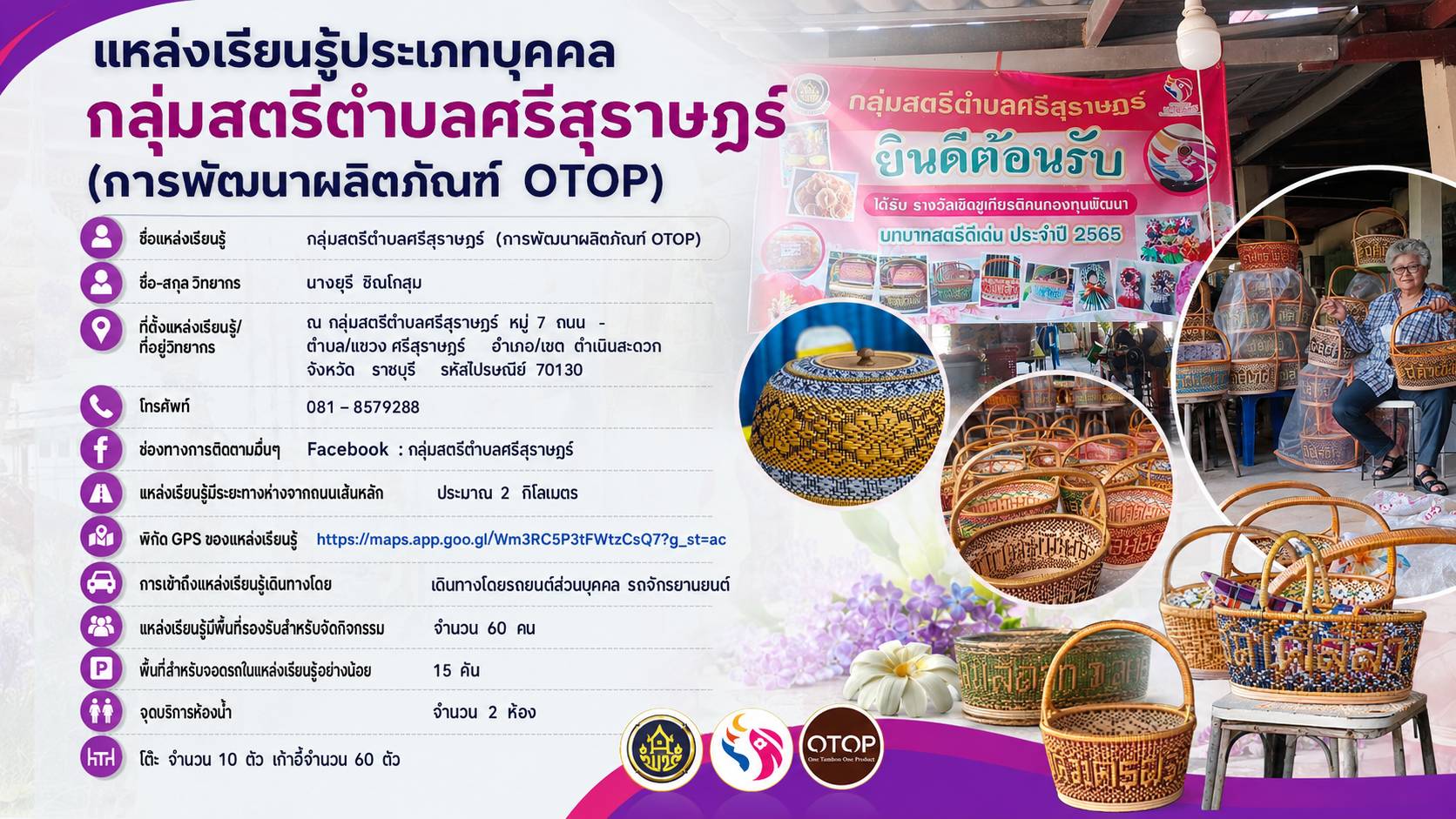 การพัฒนาผลิตภัณฑ์สินค้า OTOP
