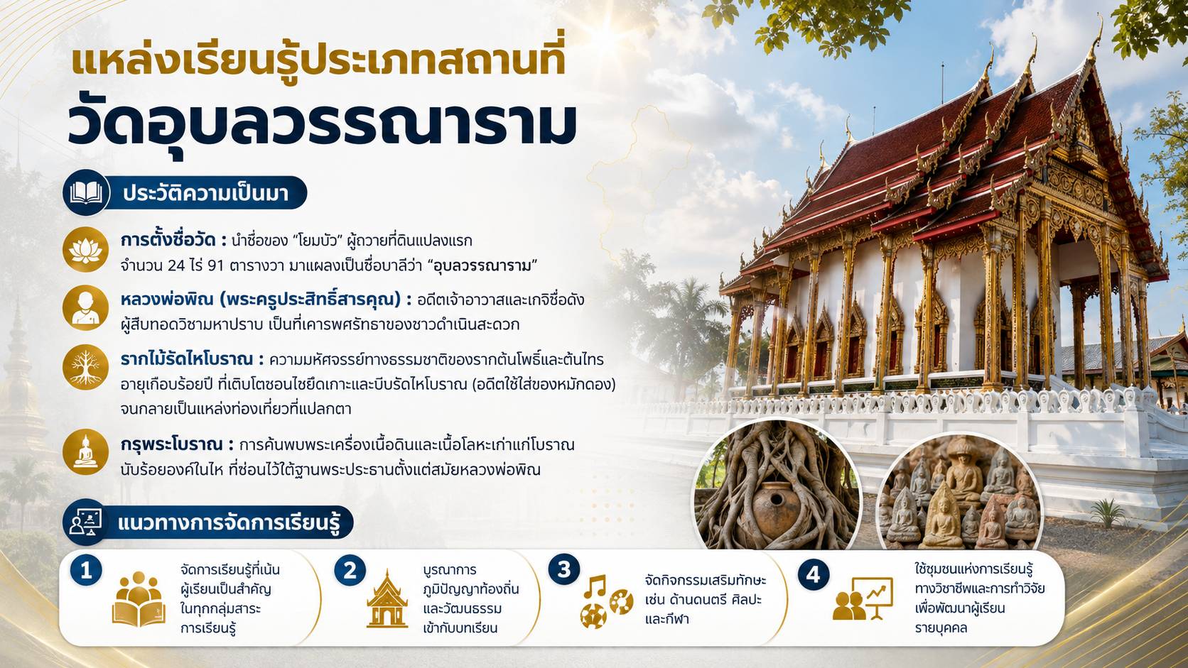 วัดอุบลวรรณาราม