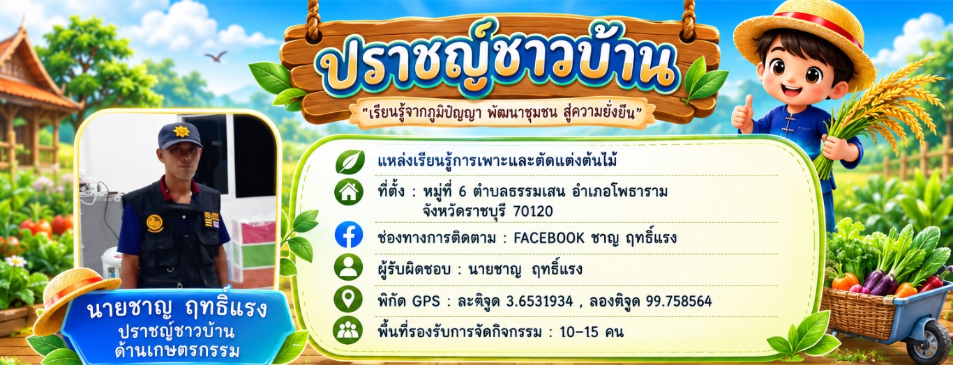 แหล่งเรียนรู้การเพาะและตัดแต่งต้นไม้