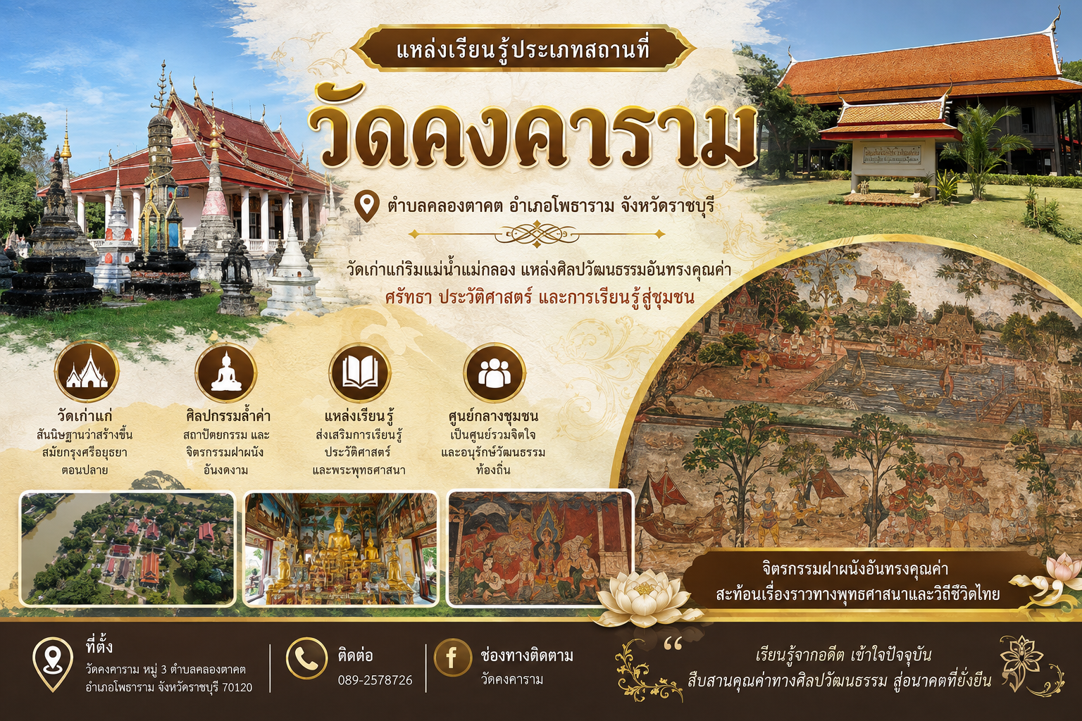 วัดคงคาราม