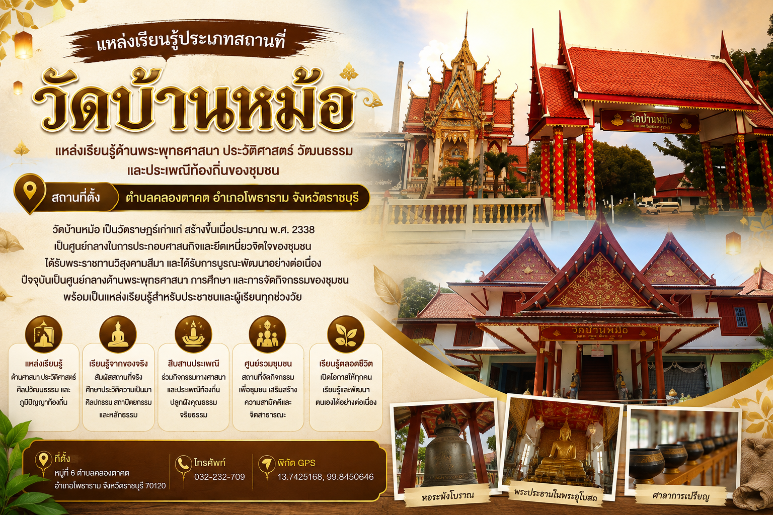 วัดบ้านหม้อ