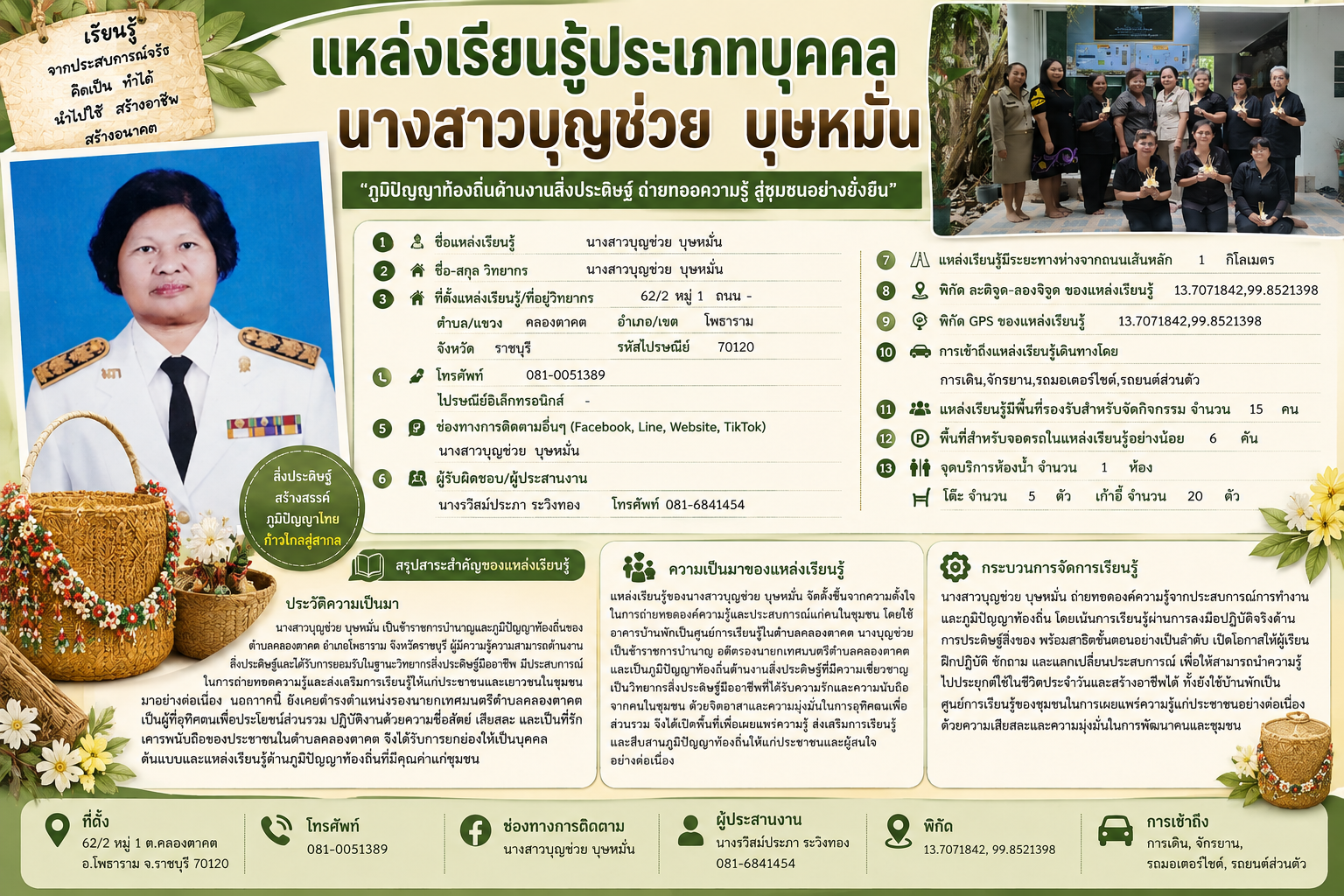 นางสาวบุญช่วย  บุษหมั่น