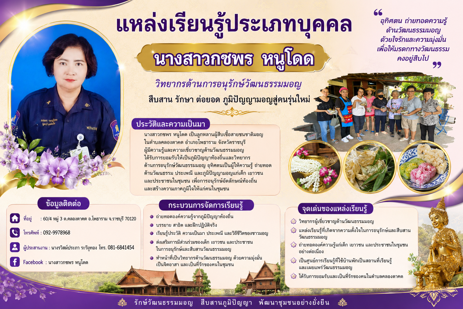 นางสาวกชพร  หนูโดด