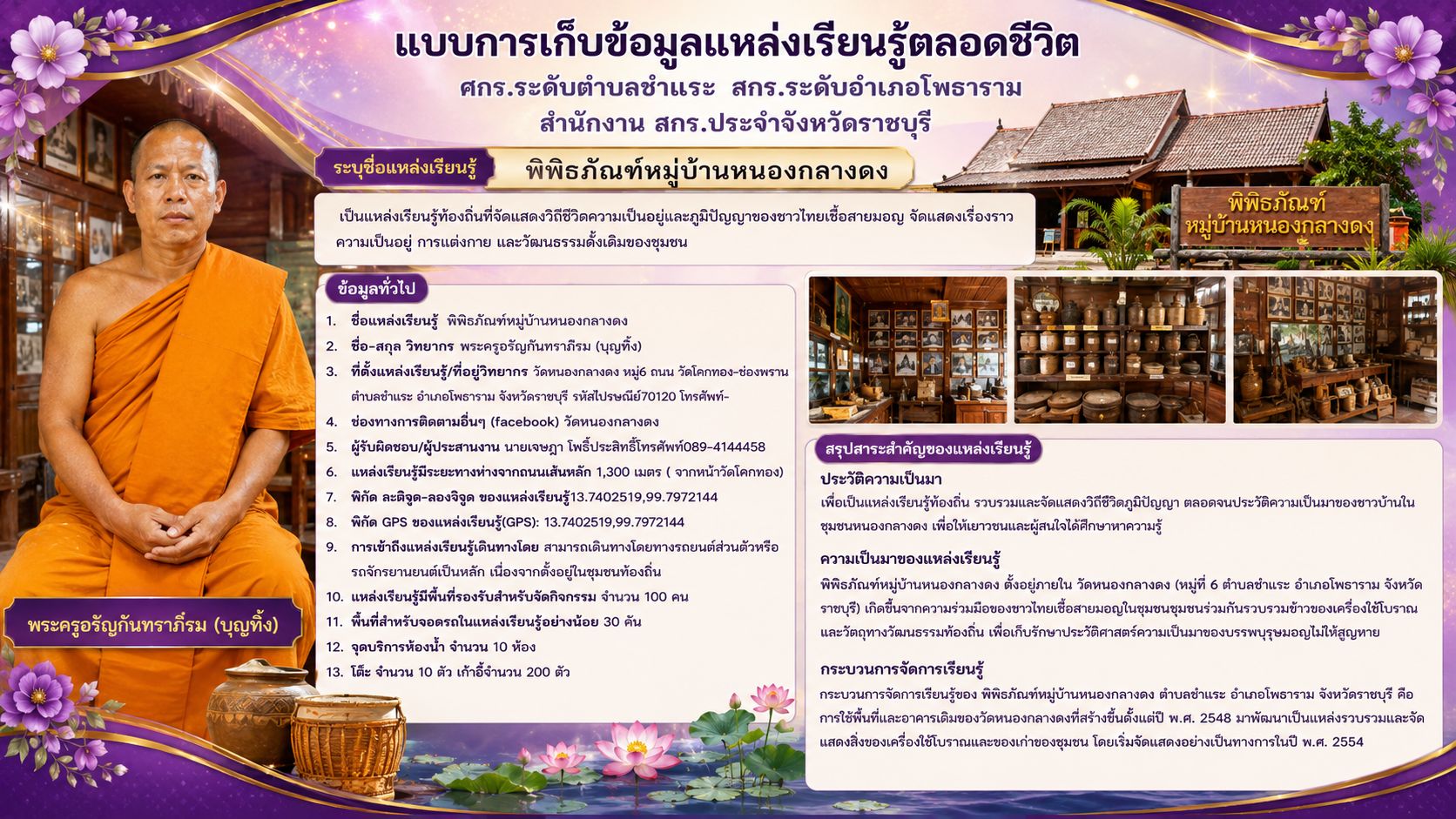 พิพิธภัณฑ์หมู่บ้านหนองกลางดง