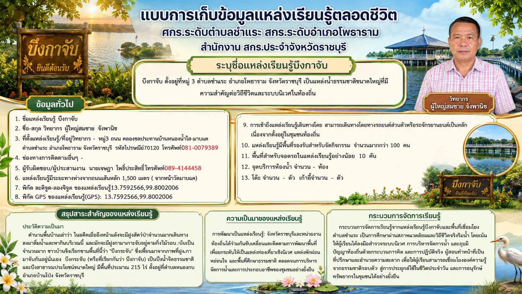 บึงกาจับ
