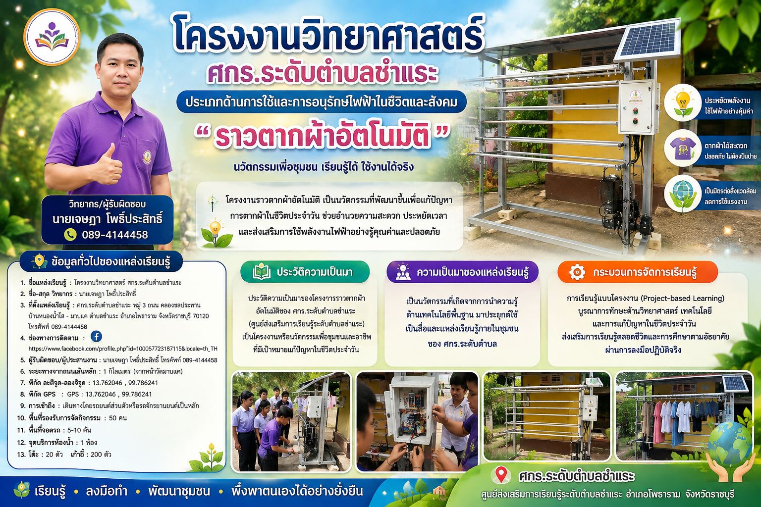โครงงานวิทยาศาสตร์ ศกร.ระดับตำบลชำแระ