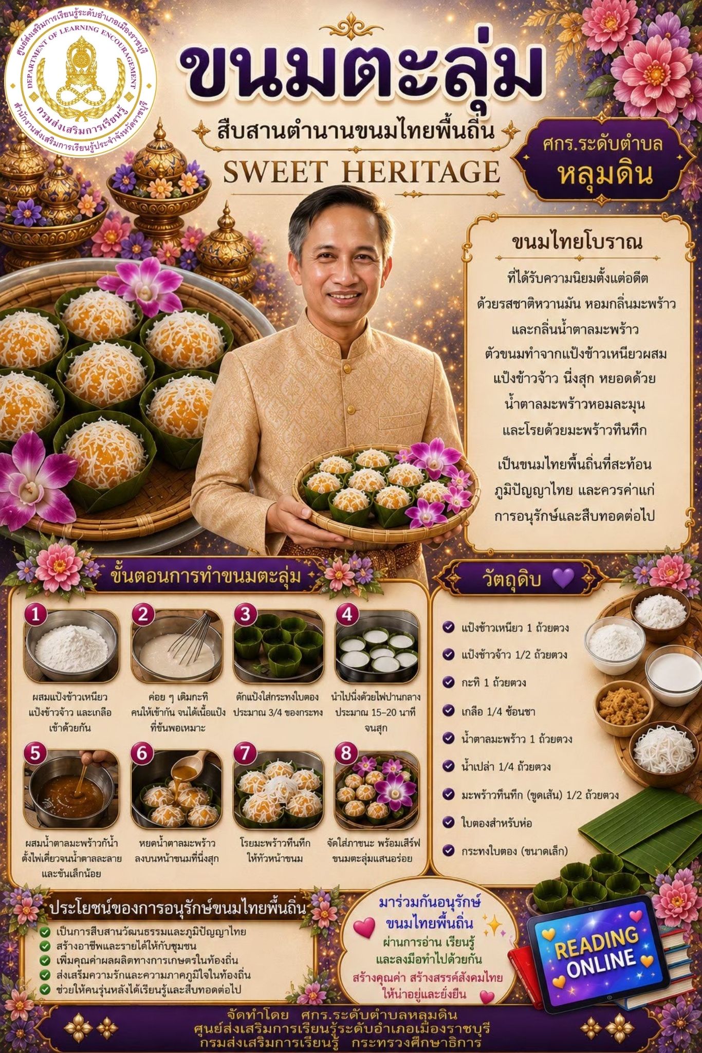 ขนมตะลุ่ม