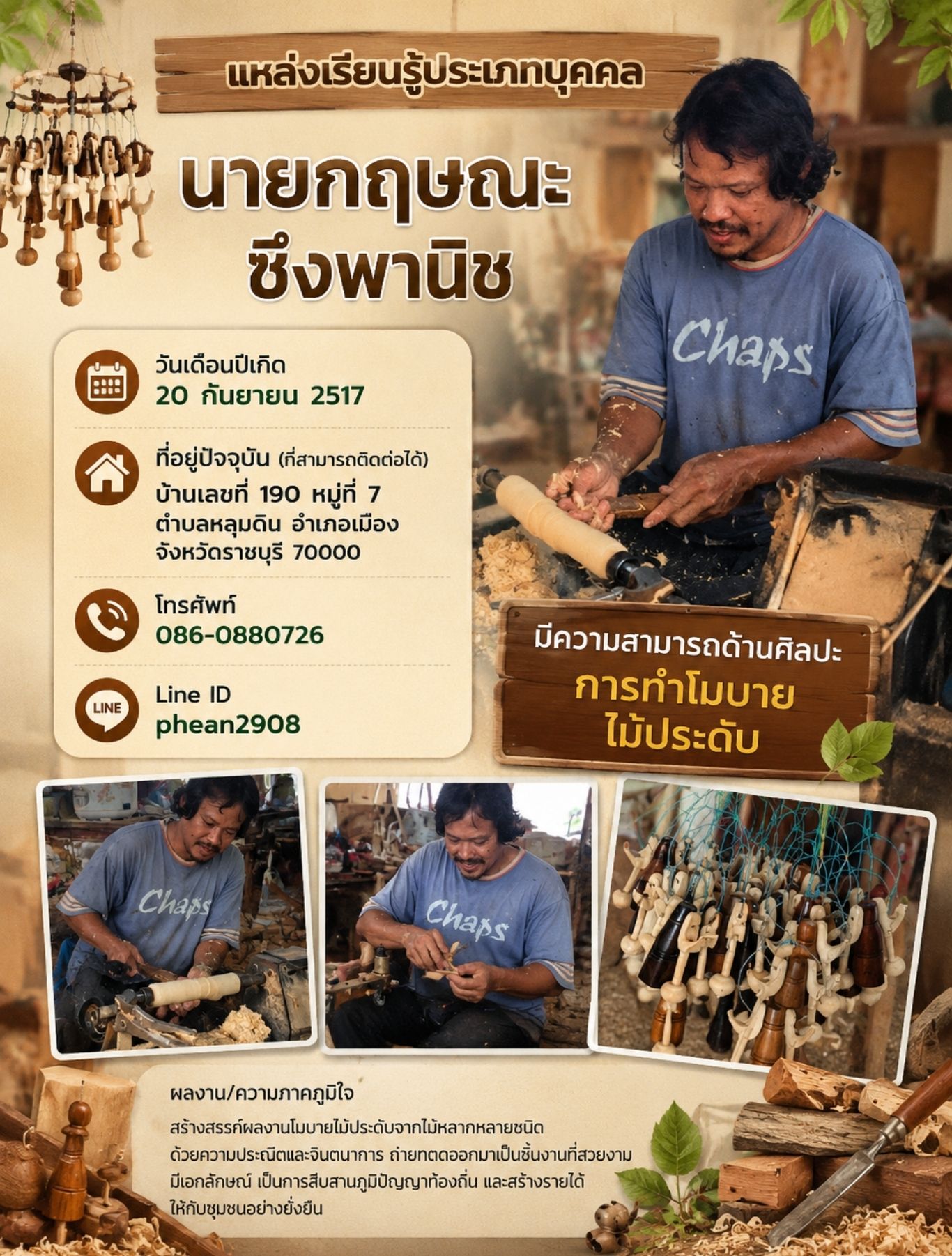 นายกฤษณะ ซึงพานิช