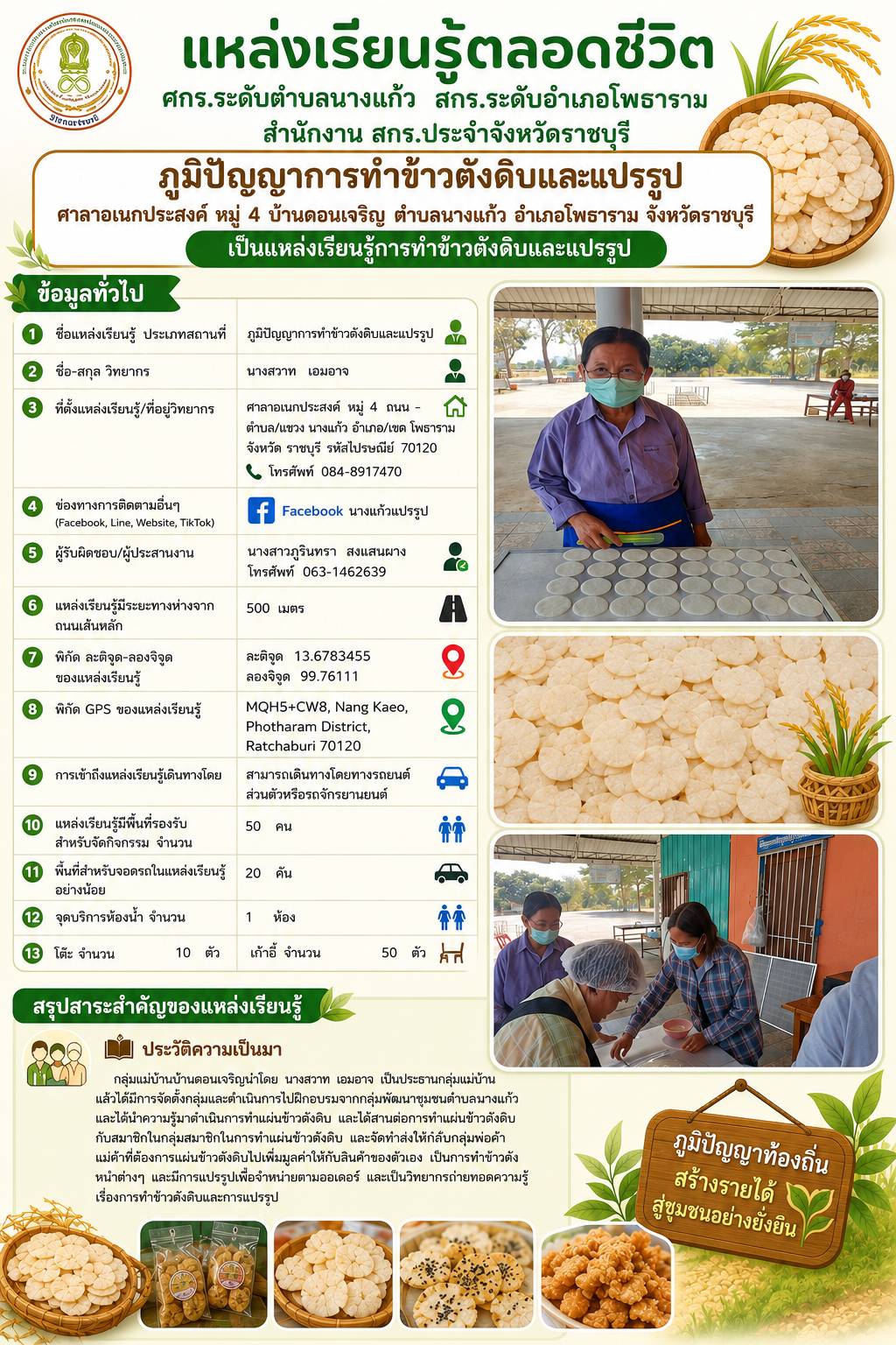 ภูมิปัญญาการทำข้าวตังดิบและแปรรูป