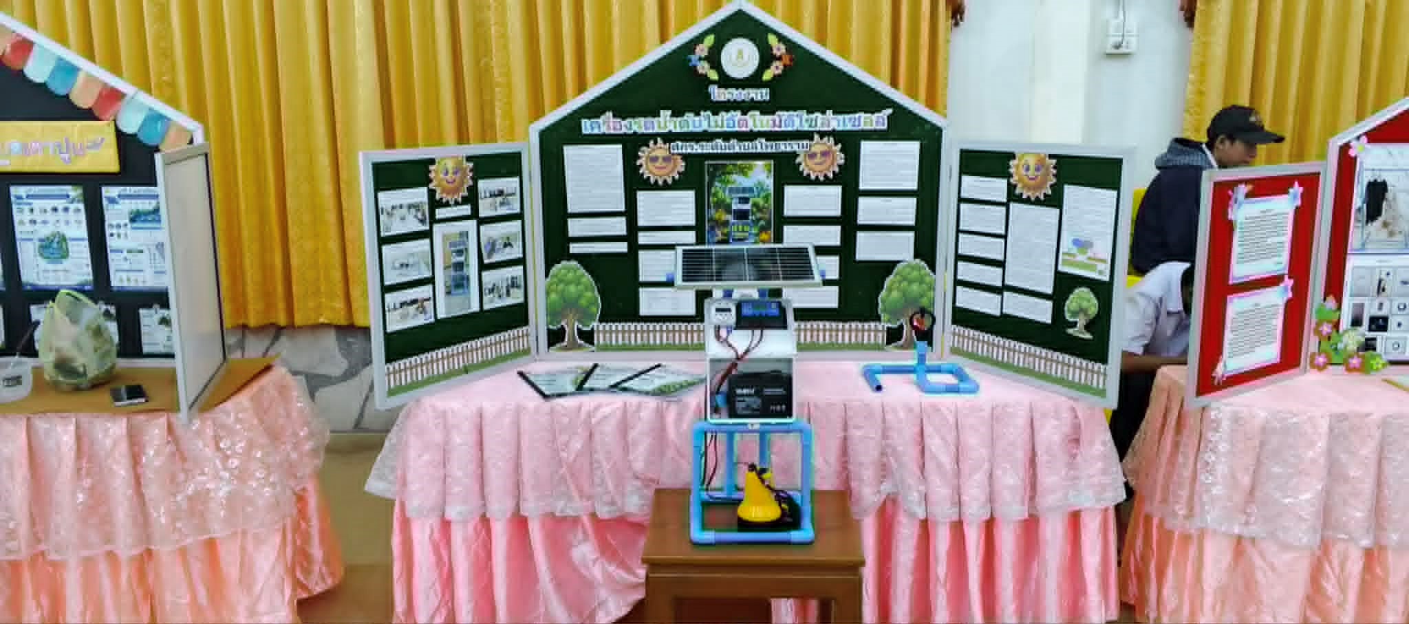 โครงงานวิทยาศาสตร์ (เครื่องรดน้ำอัตโนมัติพลังงานแสงอาทิต)