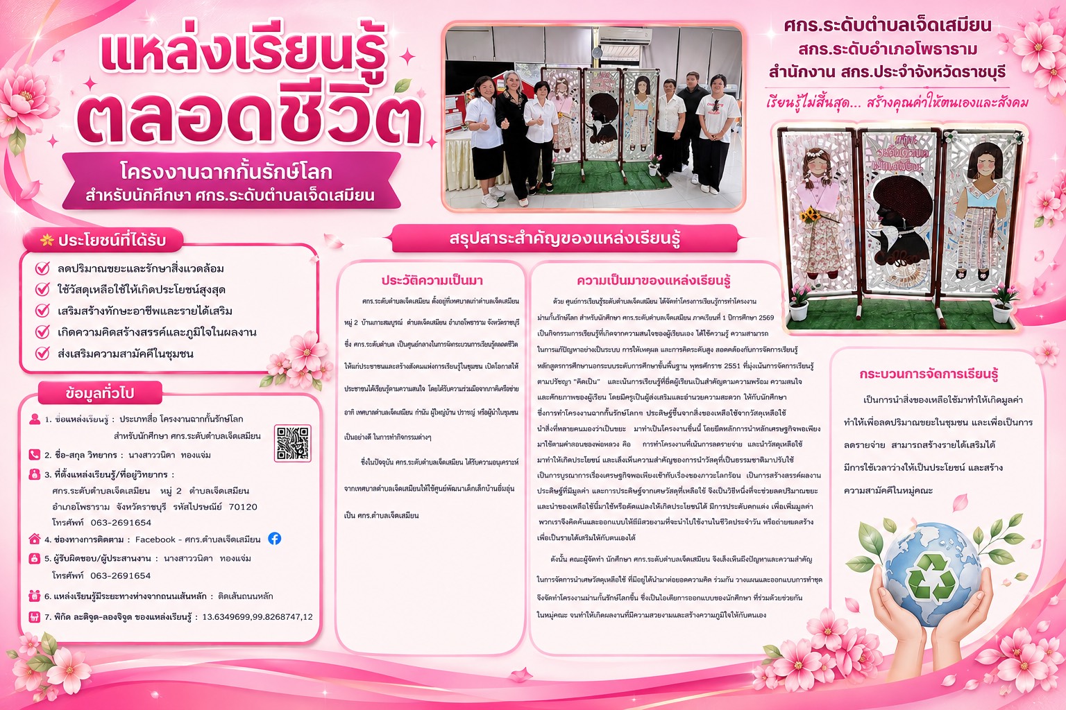 โครงงานฉากกั้นรักษ์โลก สำหรับนักศึกษา ศกร.ระดับตำบลเจ็ดเสมียน