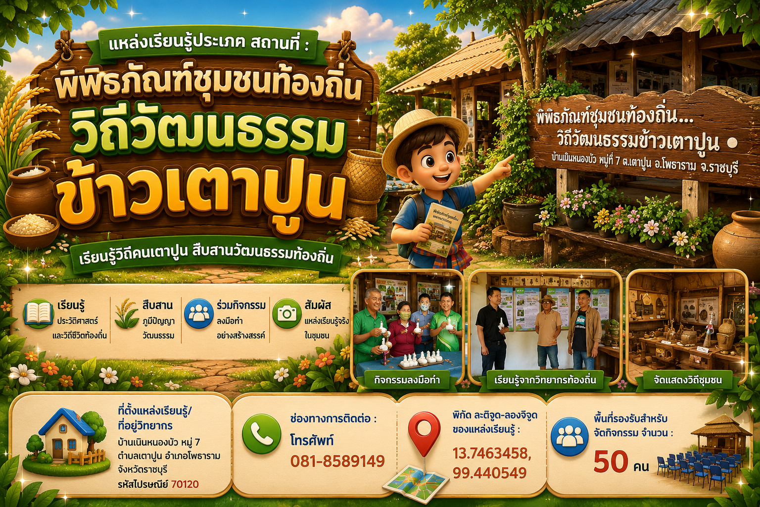 พิพิธภัณฑ์ชุมชนท้องถิ่นวิถีวัฒนธรรมข้าวเตาปูน