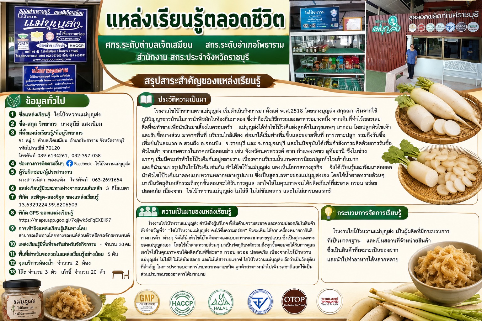 ไชโป้วหวานแม่บุญส่ง