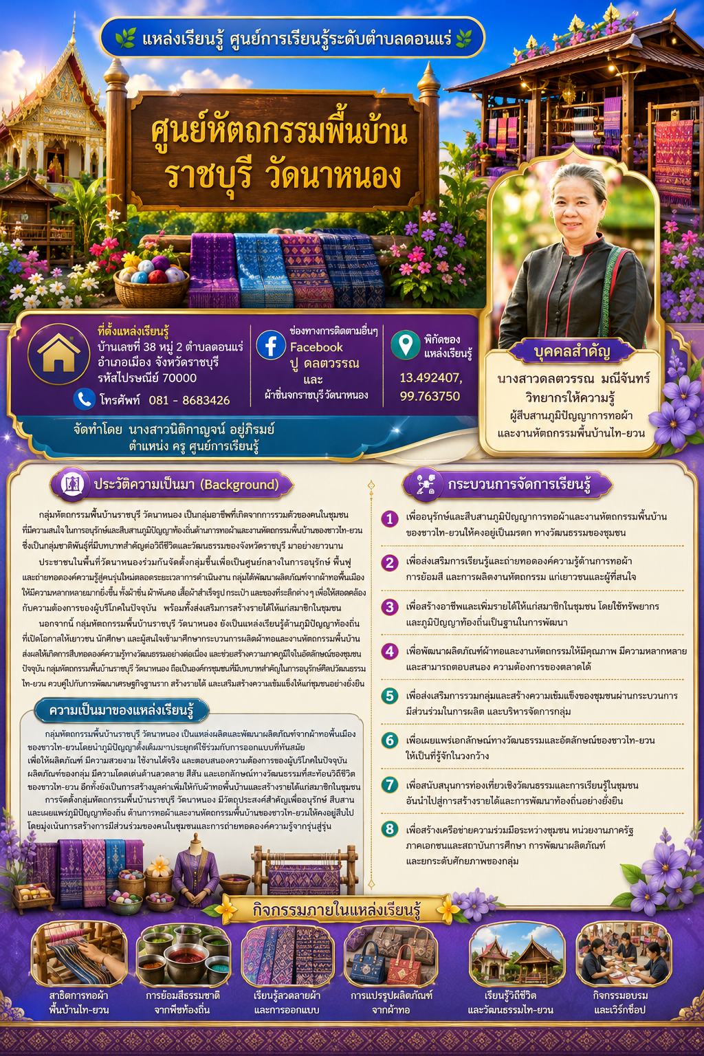 ศูนย์หัตถกรรมพื้นบ้าน ราชบุรี วัดนาหนอง