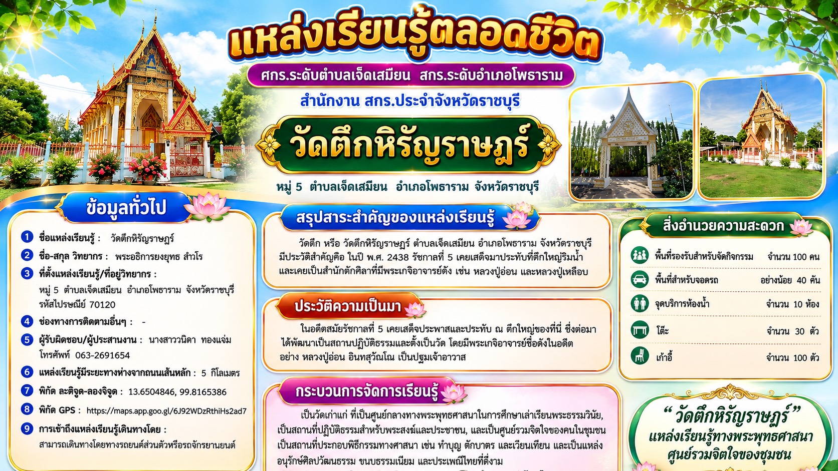 วัดตึกหิรัญราษฎร์