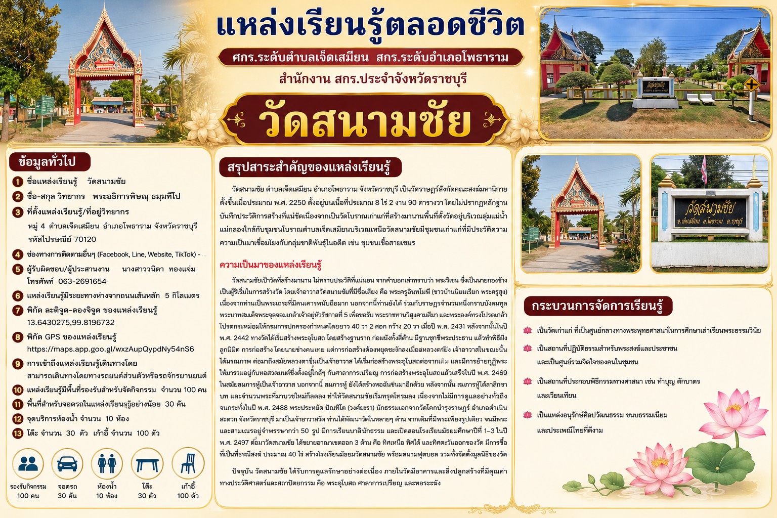 วัดสนามชัย