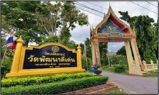 วัดเฉลิมอาสน์