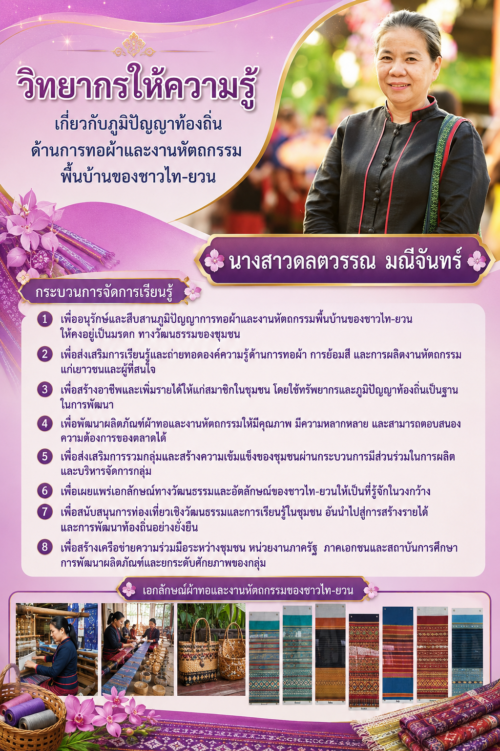 นางสาวดลตวรรณ   มณีจันทร์