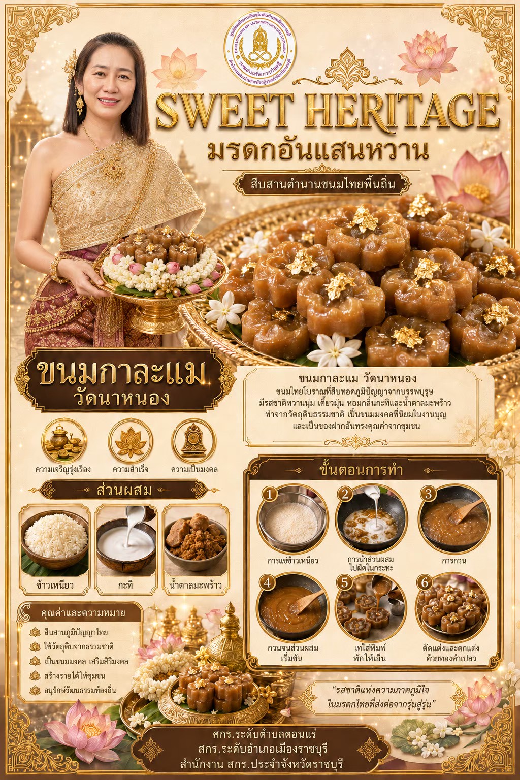 ขนมกาละแม