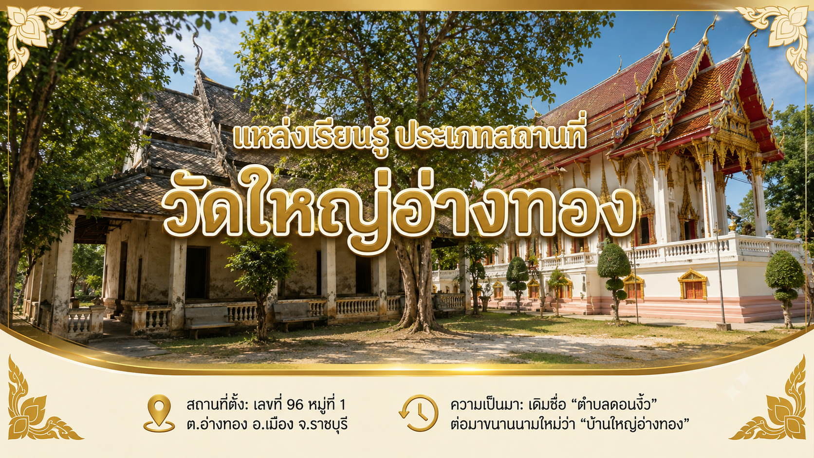 วัดใหญ่อ่างทอง