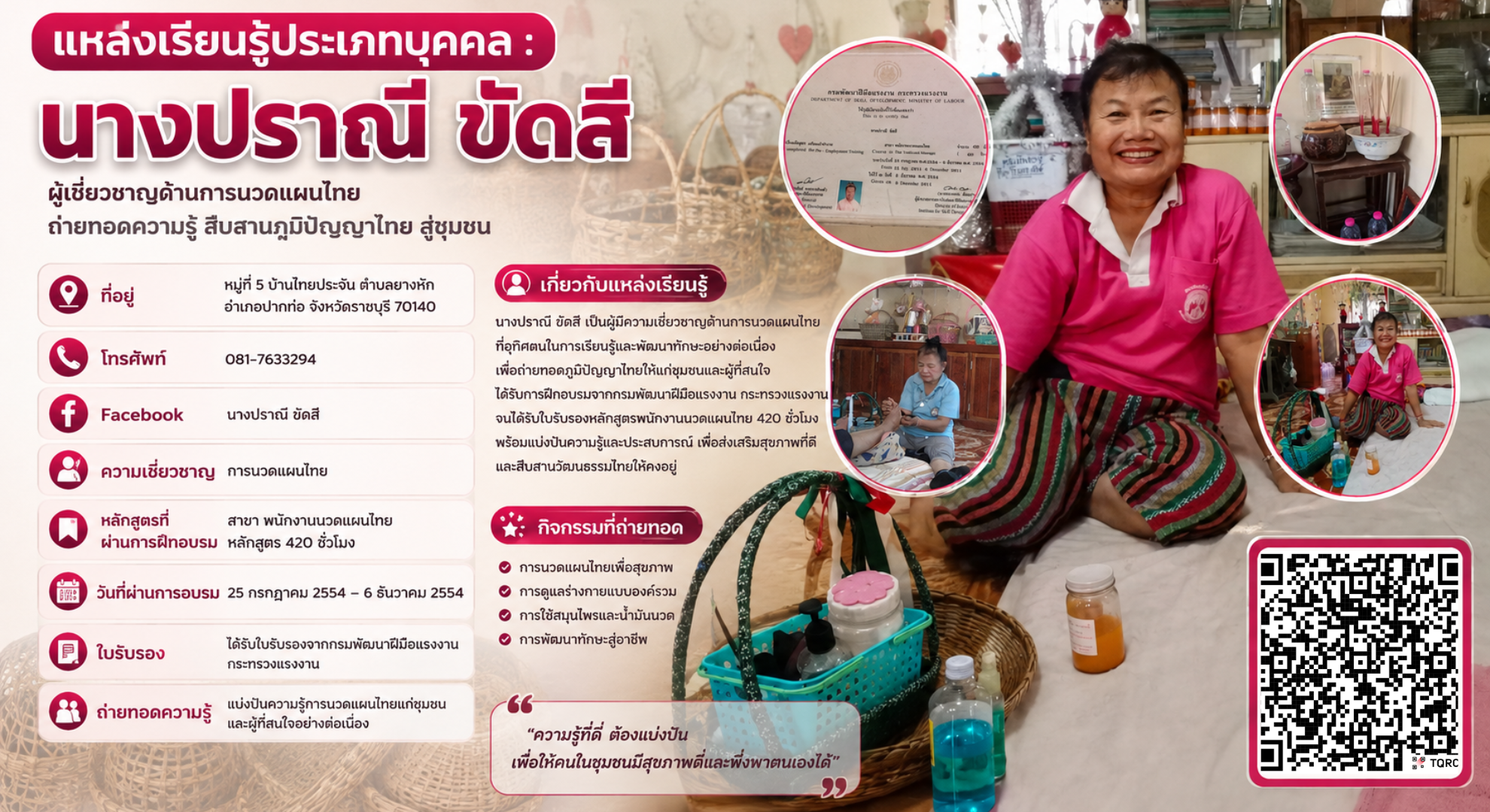 นางปราณี   ขัดสี