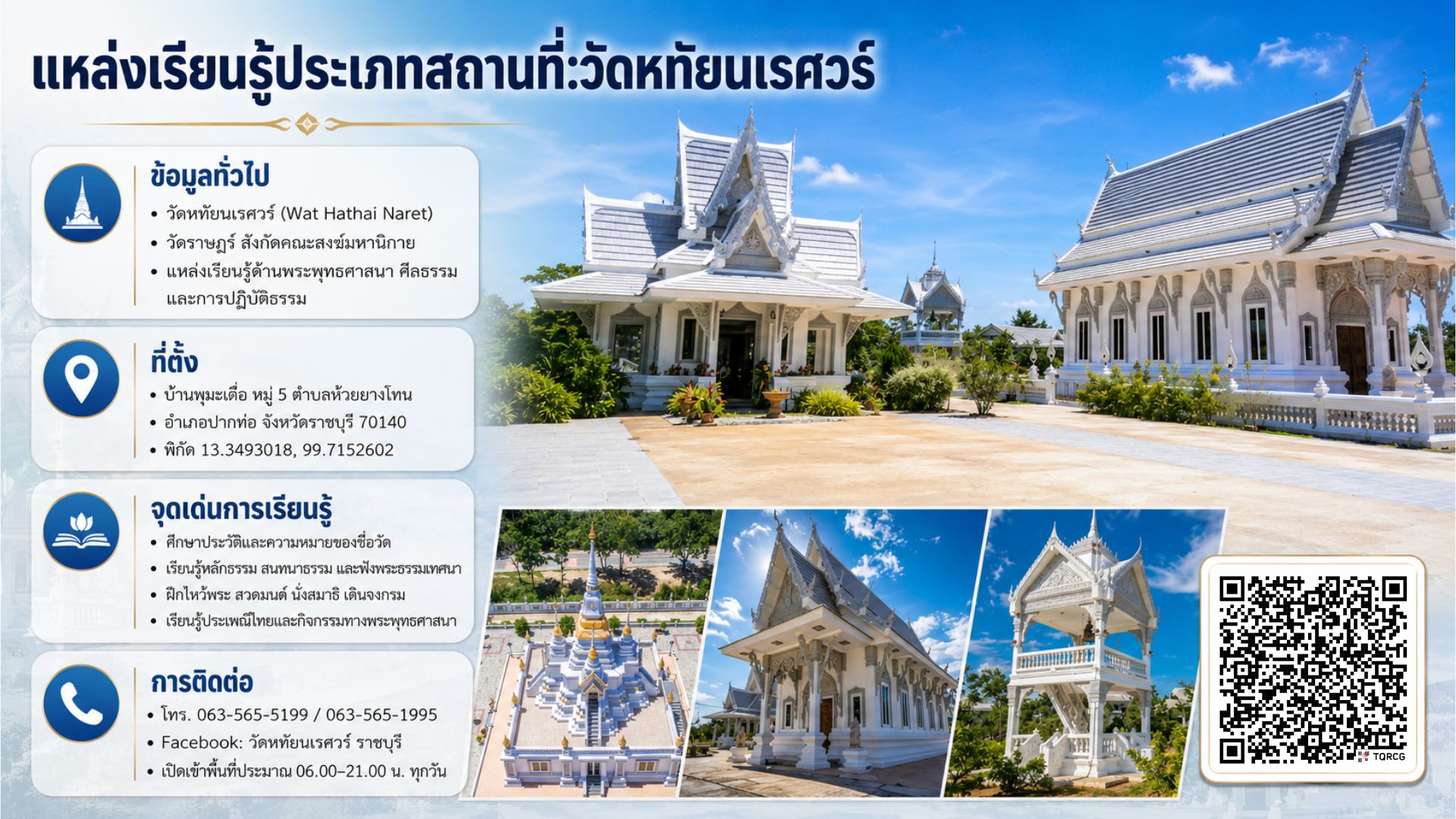 วัดหทัยนเรศวร์ ตำบลห้วยยางโทน อำเภอปากท่อ จังหวัดราชบุรี
