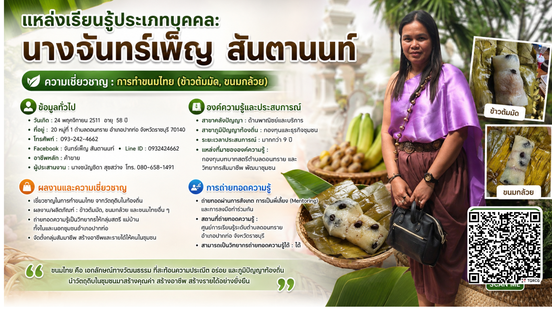 นางจจันทร์เพ็ญ  สันตานนท์