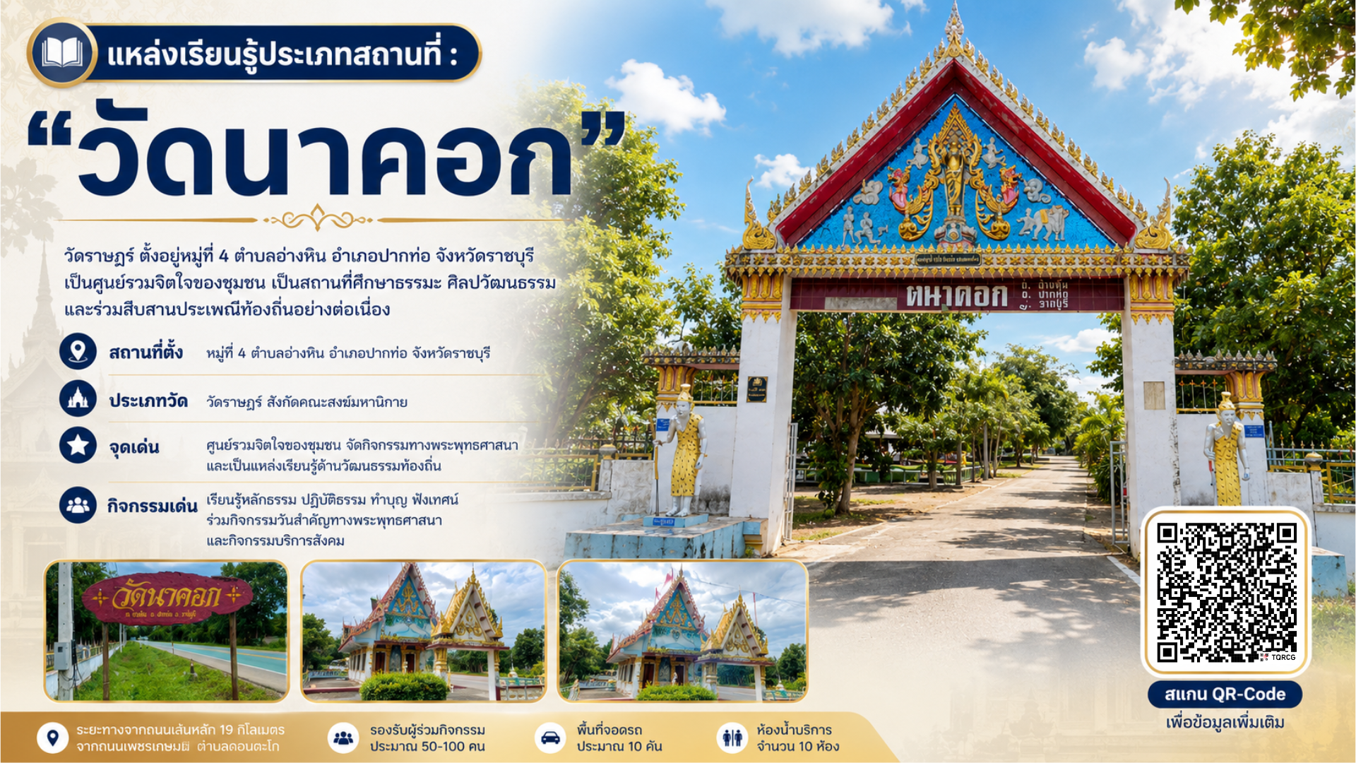 วัดนาคอก