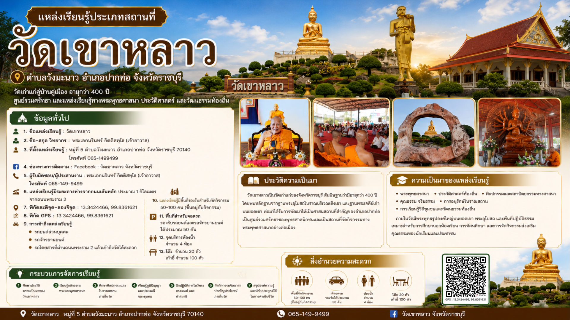 วัดเขาหลาว