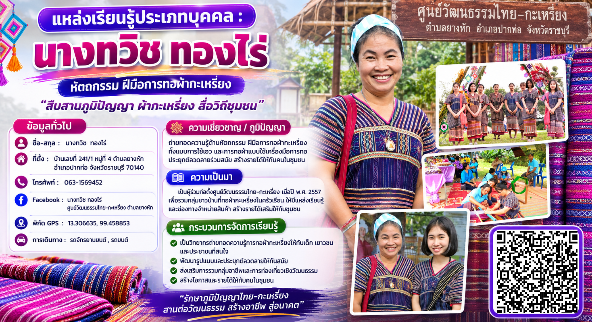นางทวิช  ทองไร่