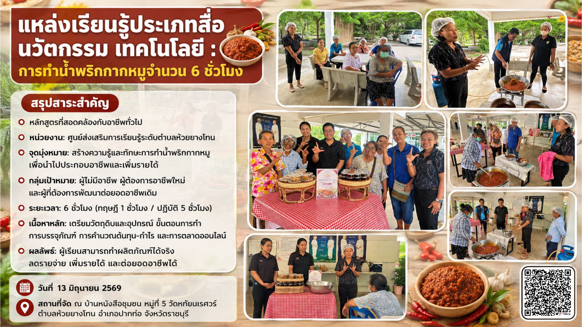 หลักสูตรการทำน้ำพริกกากหมู
