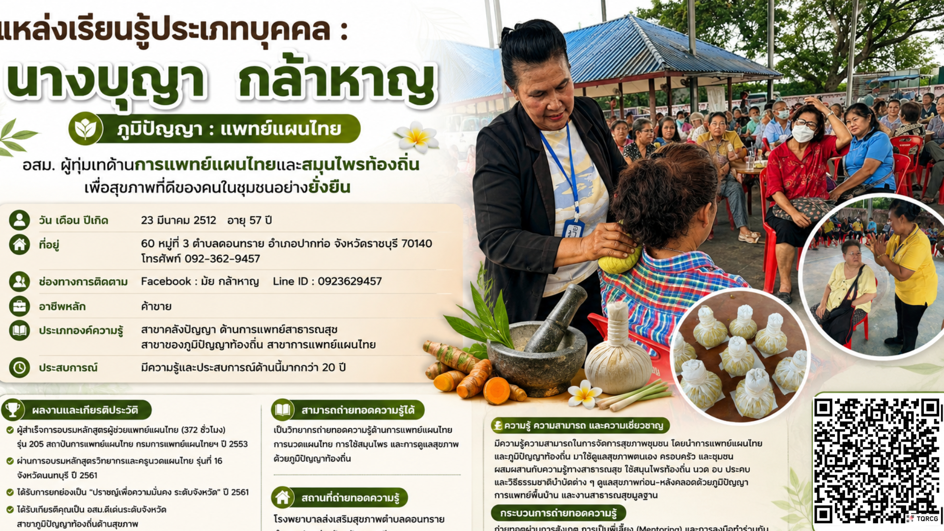 นางบุญมา  กล้าหาญ