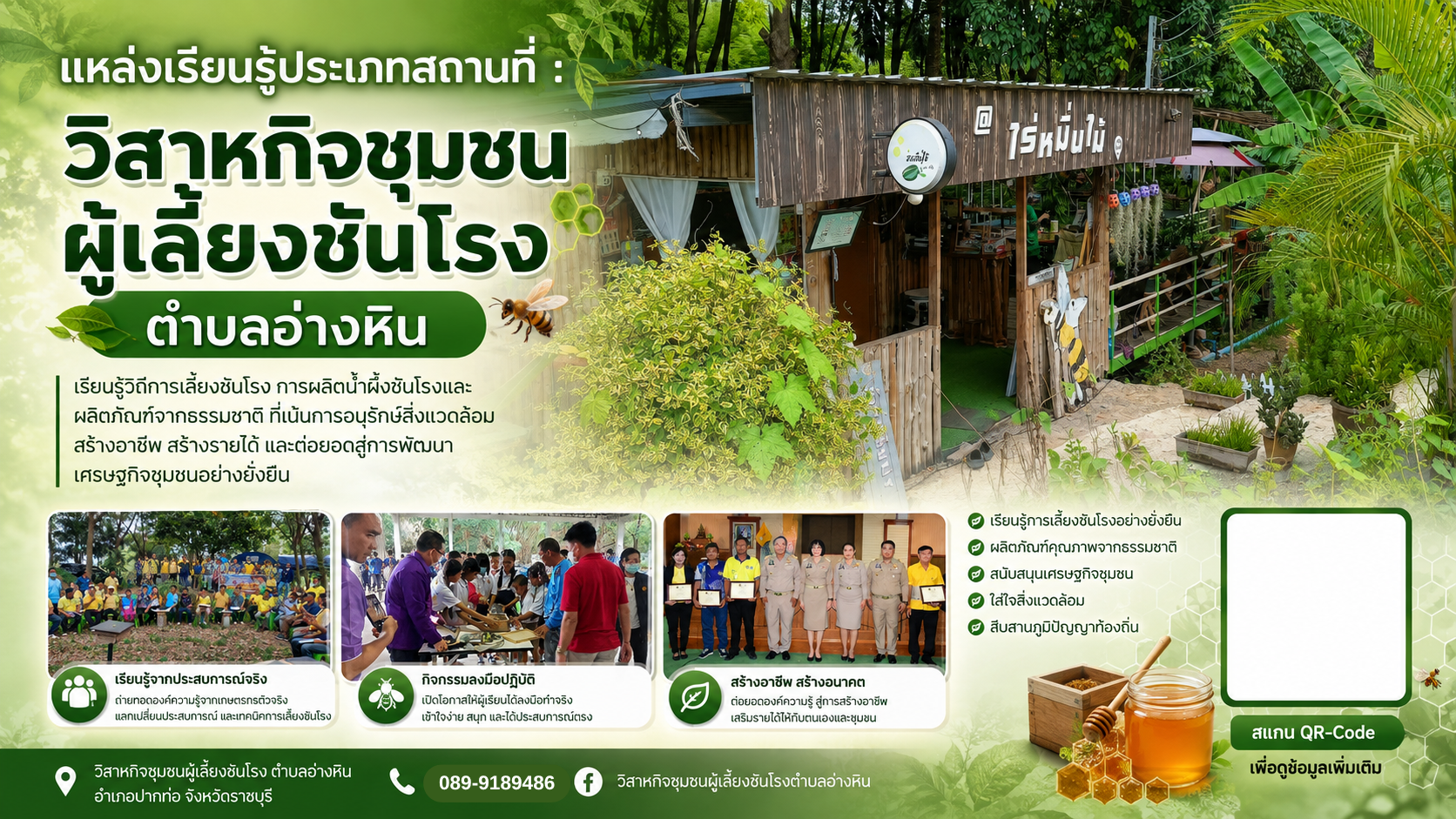 วิสาหกิจชุมชนผู้เลี้ยงชันโรง ตำบลอ่างหิน