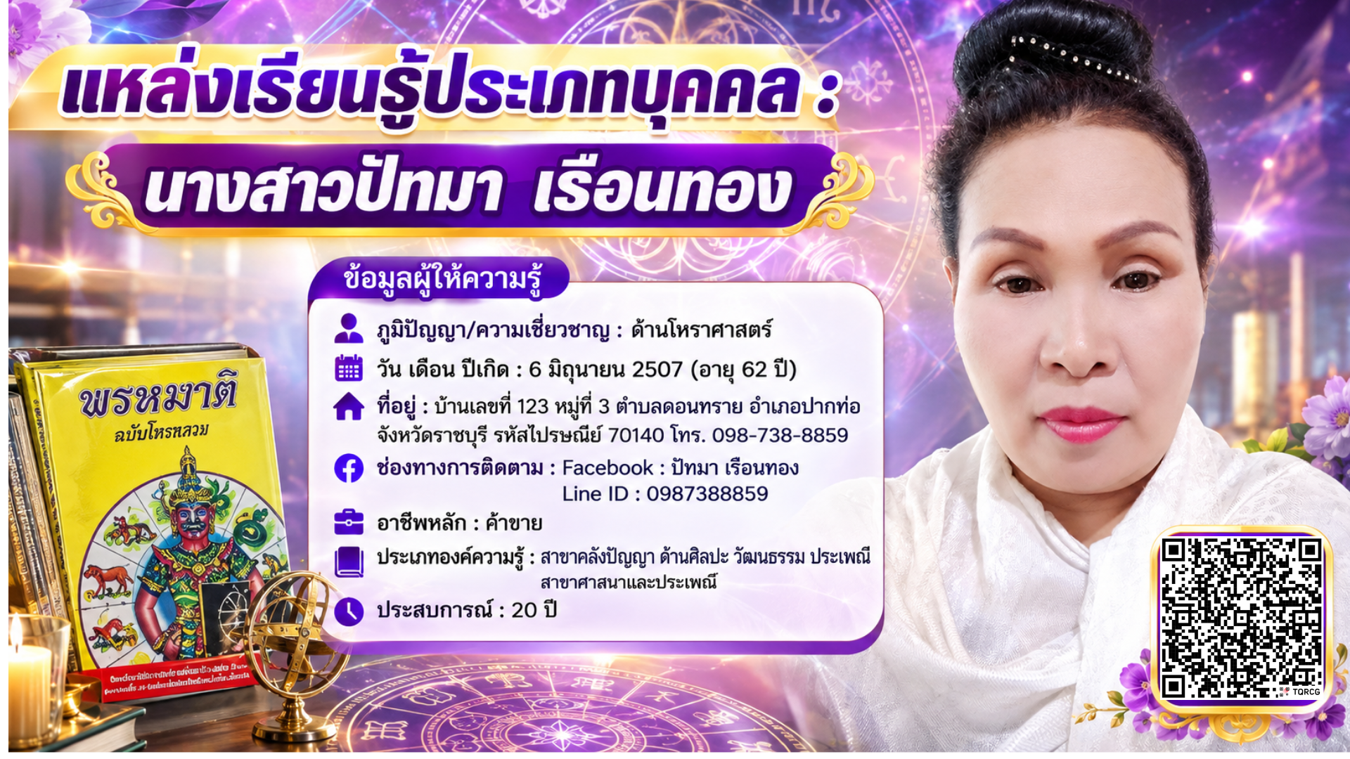 นางสาวปัทมา  เรือนทอง