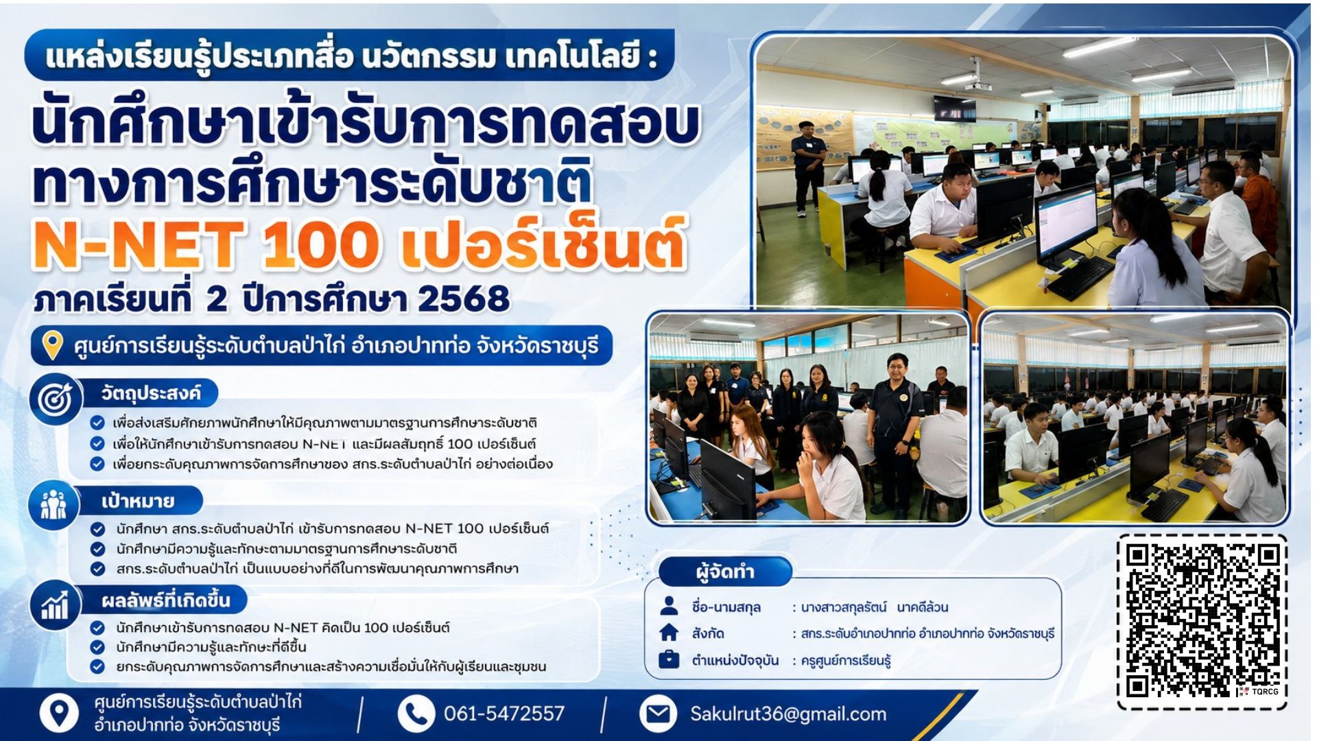 นักศึกษาเข้ารับการทดสอบ ทางการศึกษาระดับชาติ N-NET 100 เปอร์เซ็นต์