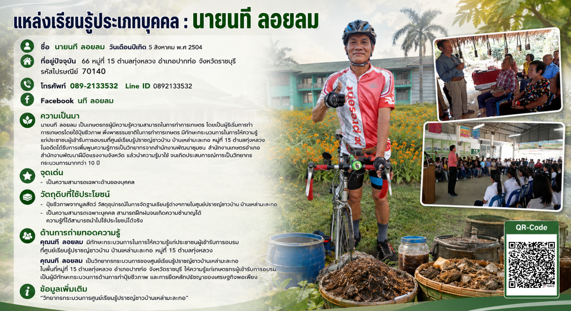 นายนที  ลอยลม