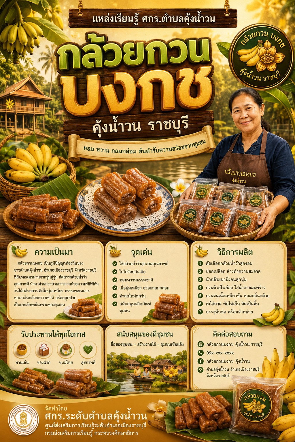 กล้วยกวนบงกช
