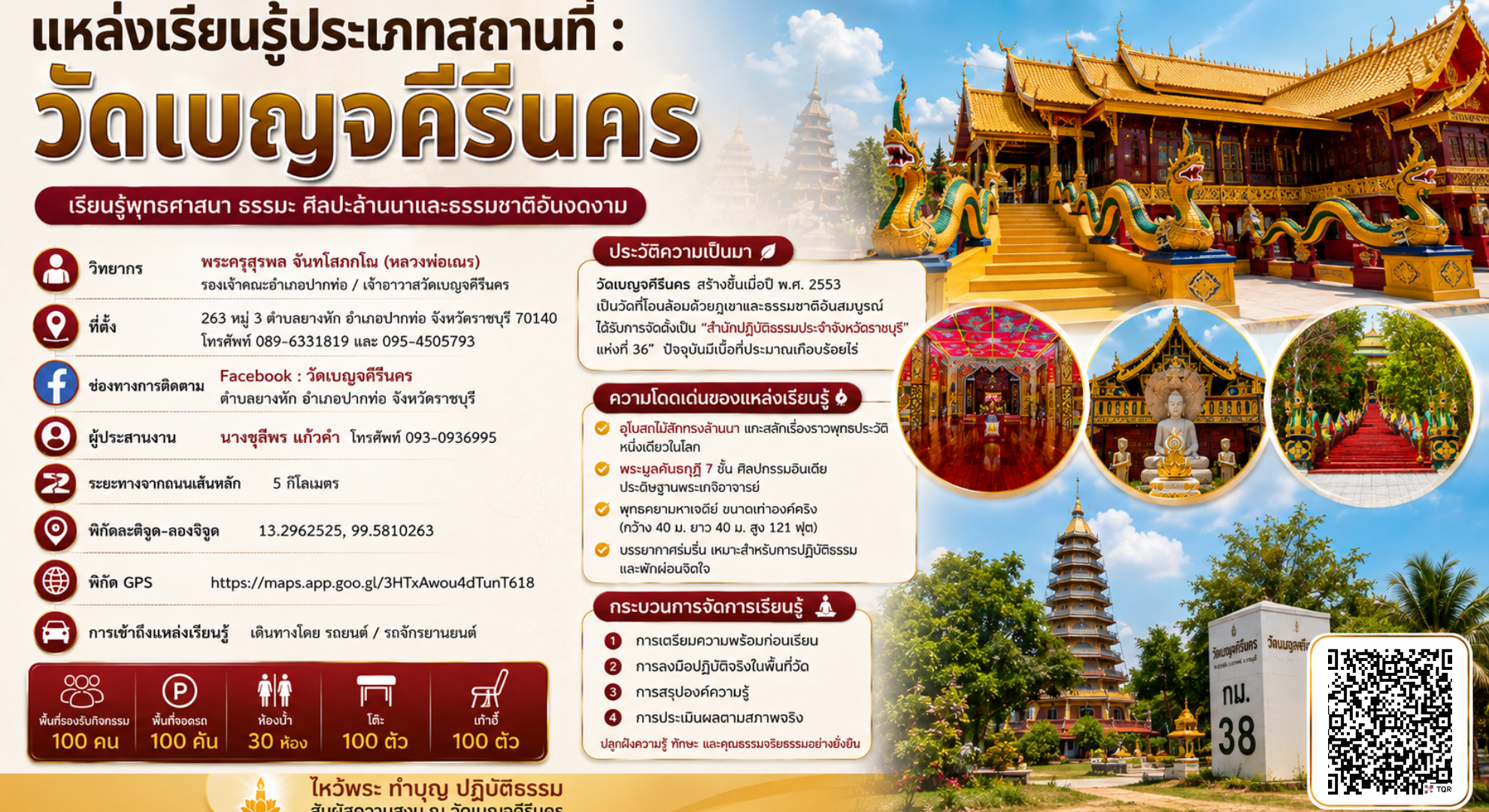 วัดเบญจคีรีนคร