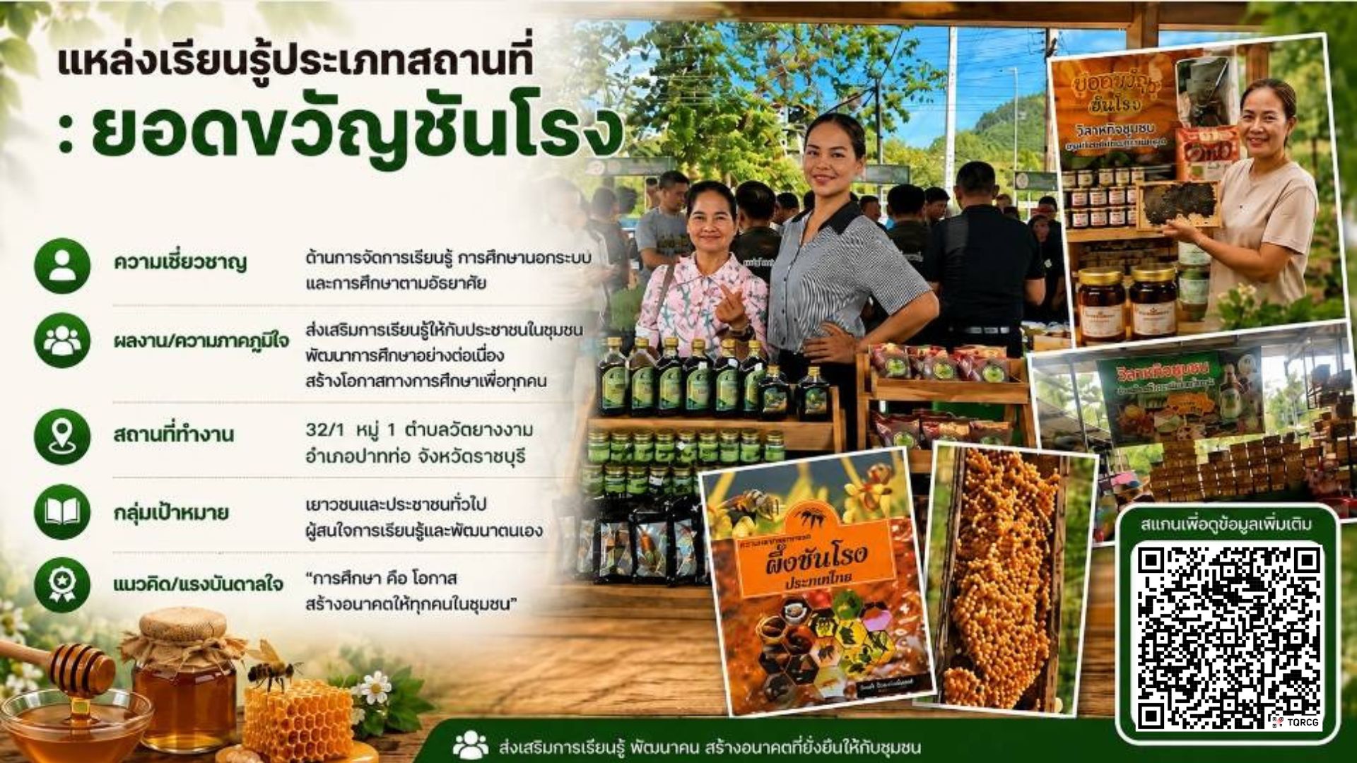 ยอดขวัญชันโรง