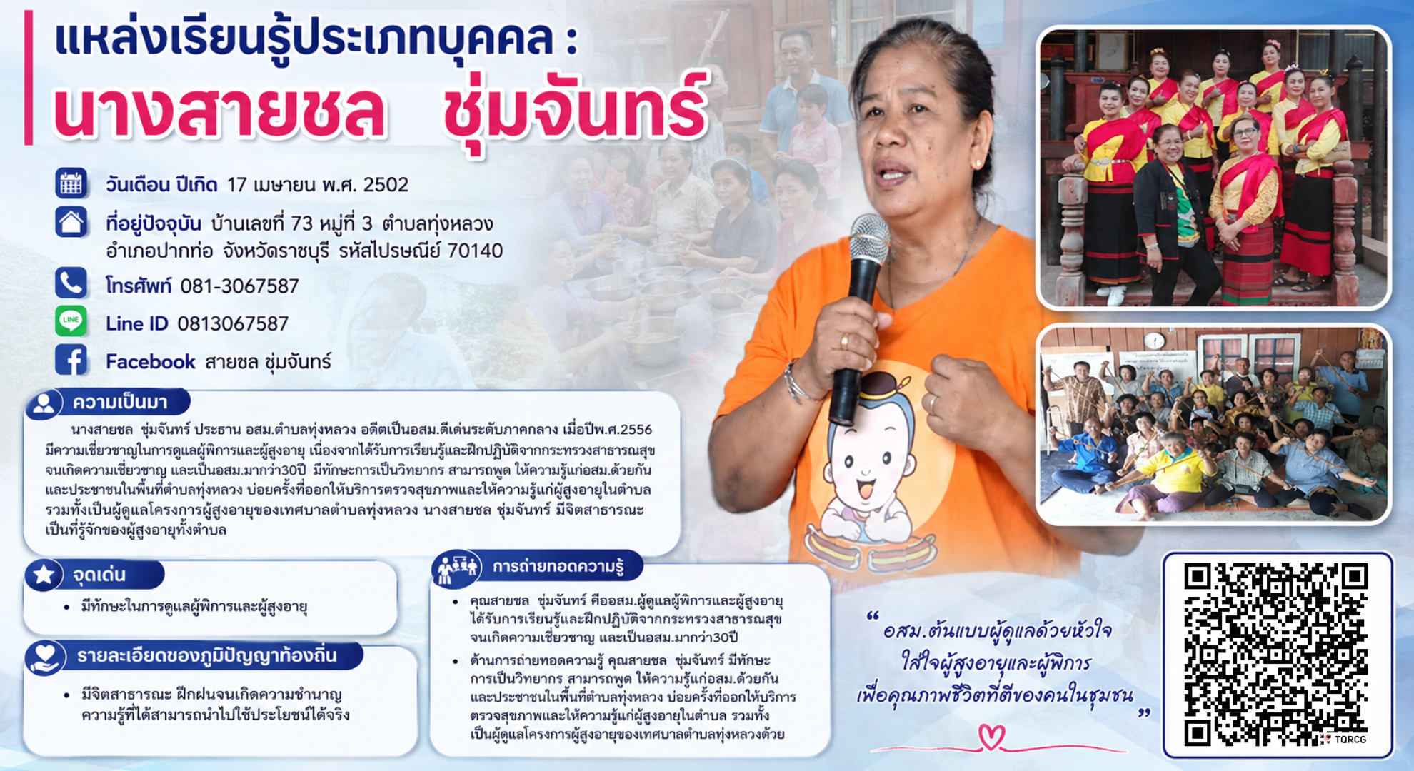 นางสายชล  ชุ่มจันทร์
