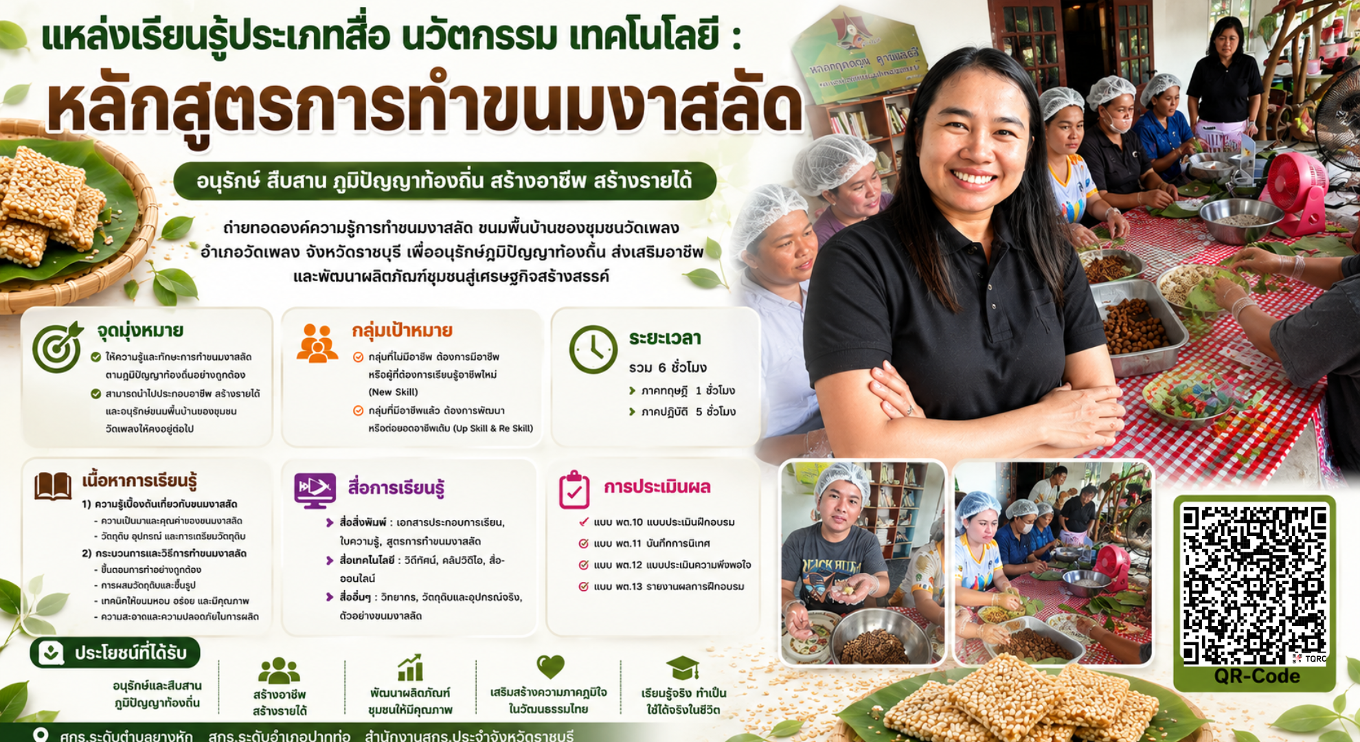หลักสูตรการทำขนมงาสลัด